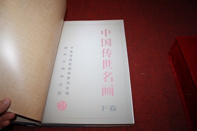 Lot 162 - A Chinese limited edition art reference book