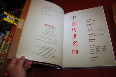 Lot 162 - A Chinese limited edition art reference book